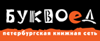 Скидка 10% для новых покупателей в bookvoed.ru! - Теберда